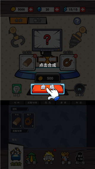 合成表情包戰爭免廣告版