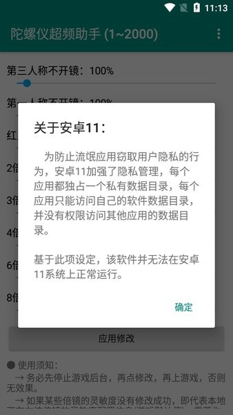 陀螺儀修復器2025