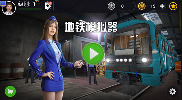 模擬地鐵內置菜單版