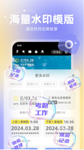 無雙水印相機(jī)