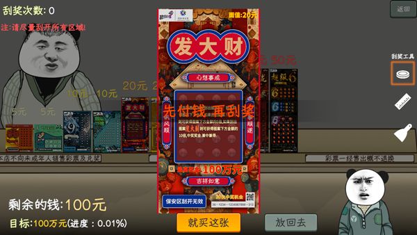 中國式彩票模擬器