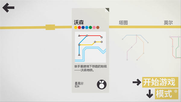 模擬地鐵內置菜單版