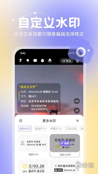 無雙水印相機(jī)
