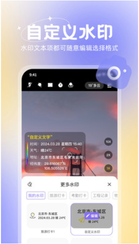 無雙水印相機(jī)