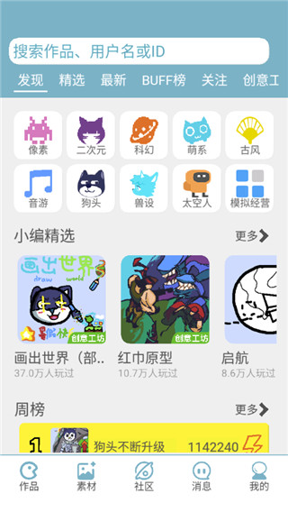 創游編輯器最新版