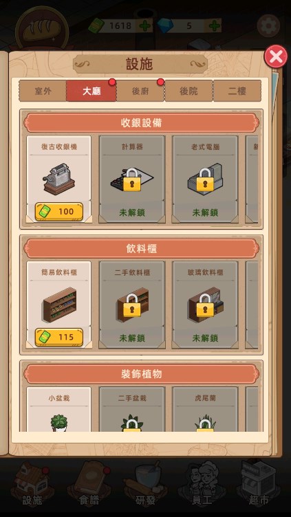 我的面包房物語最新版