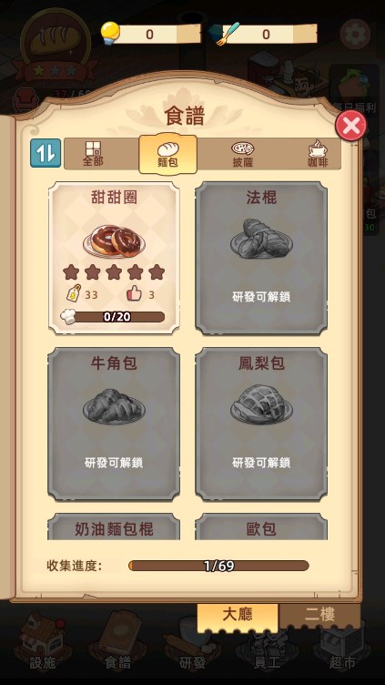 我的面包房物語最新版