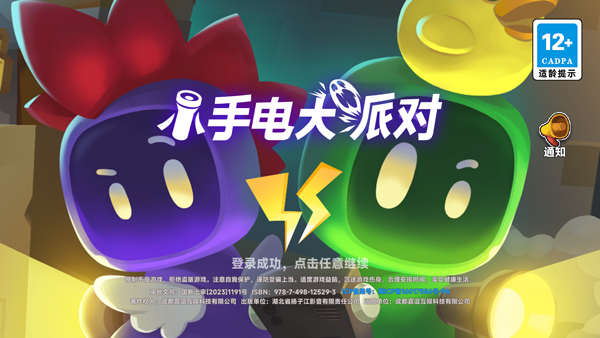 小手電大派對(duì)內(nèi)購(gòu)版