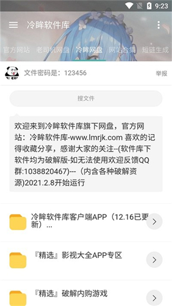 冷眸軟件庫
