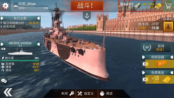 戰斗軍艦無限金幣版