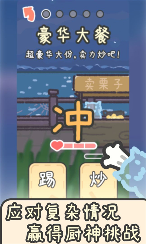流浪餐廳廚神內(nèi)購(gòu)版
