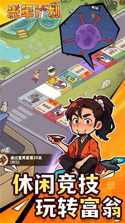 光年計劃免內購版