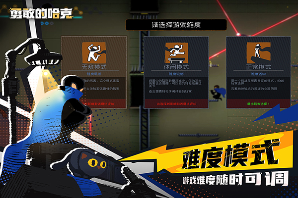 勇敢的哈克手機免費完整版