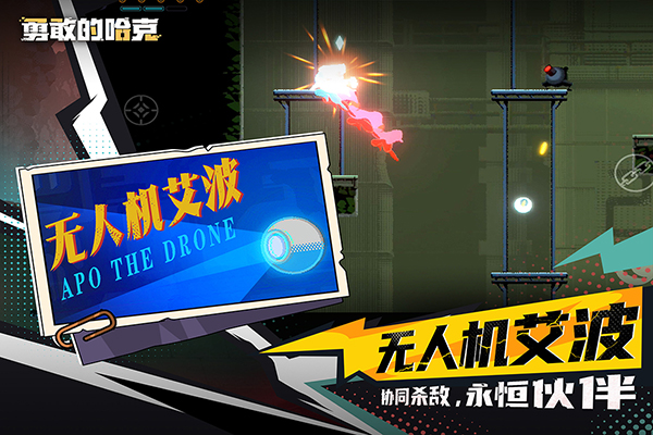 勇敢的哈克手機免費完整版