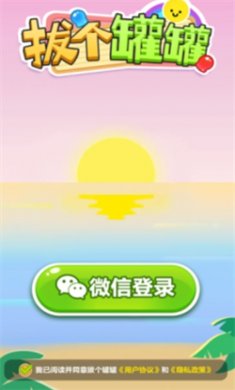 拔個罐罐