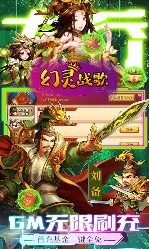 幻靈戰歌無限代金