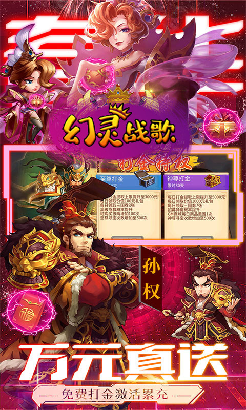 幻靈戰歌無限代金