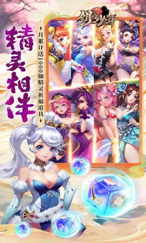 劍與少年內置菜單版