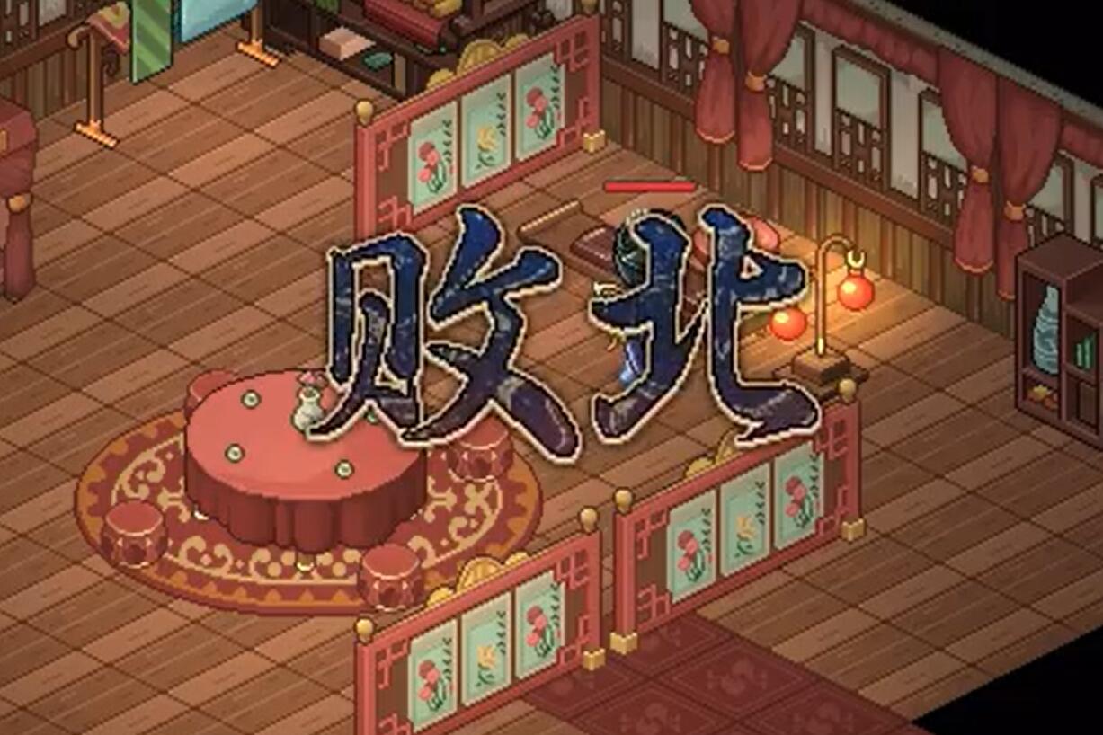 大俠立志傳群芳館解謎如何完成-大俠立志傳群芳館解謎攻略