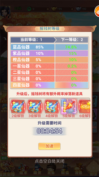 劍與少年內置菜單版