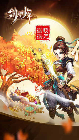 劍與少年內置菜單版