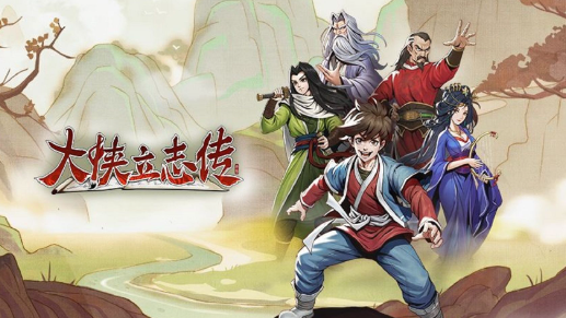 大俠立志傳群芳館解謎如何完成