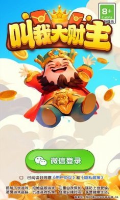 叫我大財主