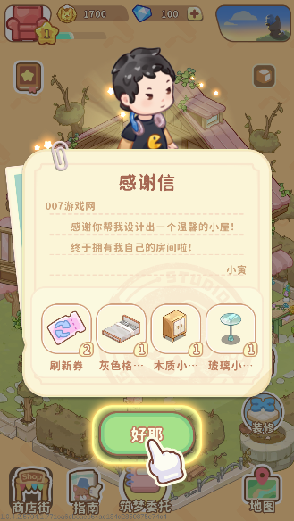 筑夢事務(wù)所內(nèi)置菜單