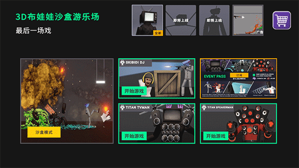 3d布娃娃沙盒游樂場最新版