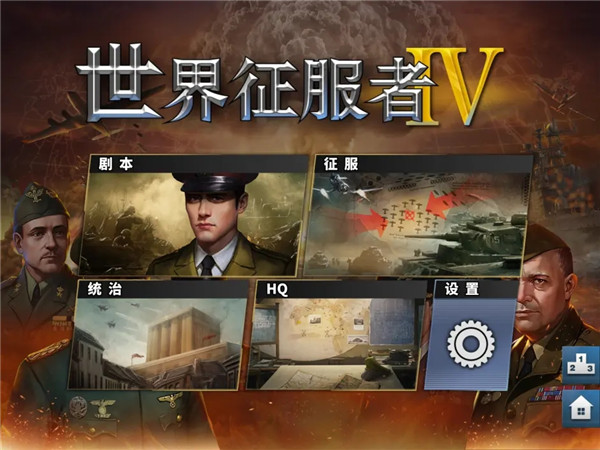 世界征服者4內(nèi)購(gòu)版