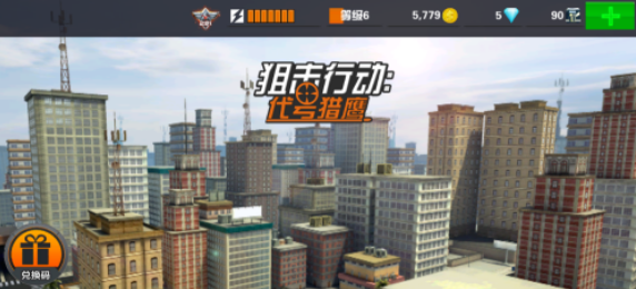 狙擊行動代號獵鷹無限金幣鉆石版