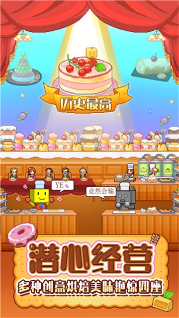創意蛋糕店物語