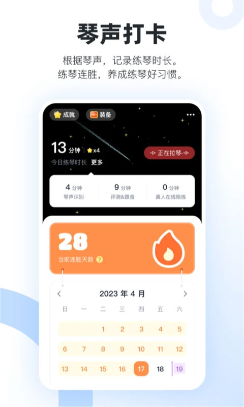 一起練琴免費(fèi)版