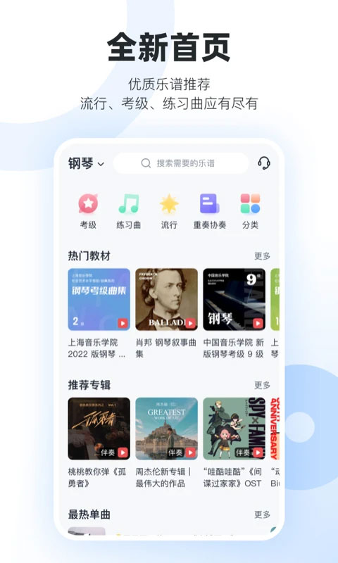 一起練琴免費(fèi)版