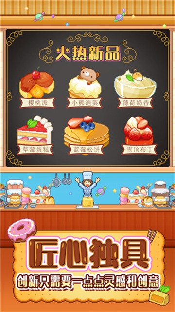 創意蛋糕店物語