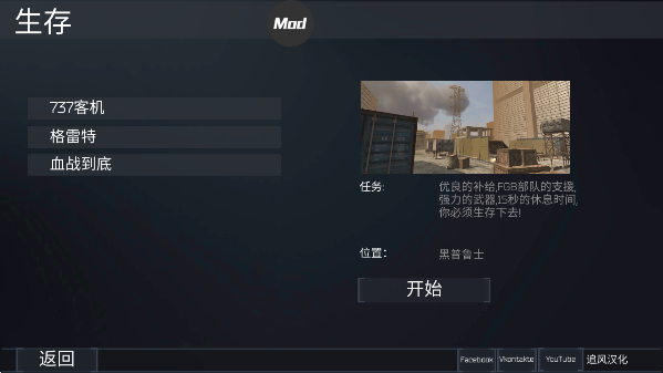 FGB特種作戰中文版