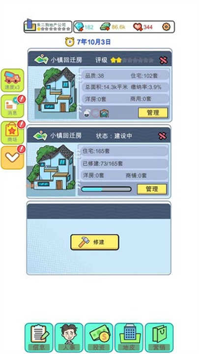 模擬經(jīng)營地產(chǎn)大亨