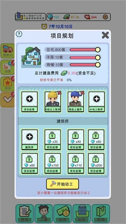 模擬經(jīng)營地產(chǎn)大亨