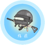 傷痕畫質助手