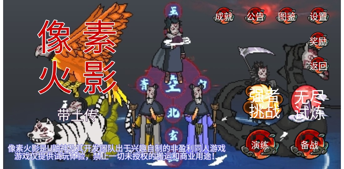 像素火影帶土傳手機(jī)版