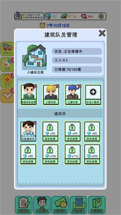 模擬經(jīng)營地產(chǎn)大亨
