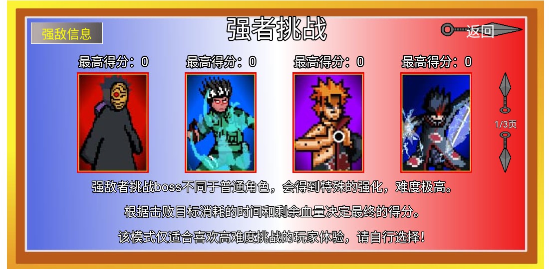 像素火影帶土傳手機(jī)版
