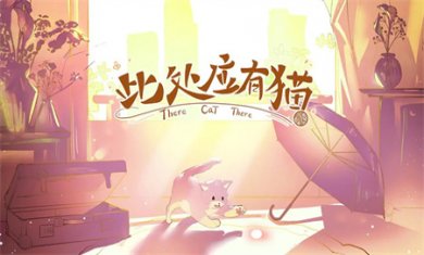 此處應有貓