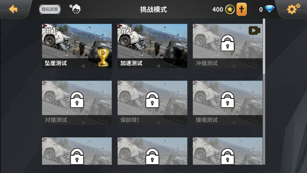 車禍模擬器下載無(wú)廣告版
