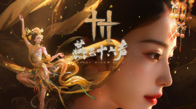 燕云十六聲入魔了怎么辦