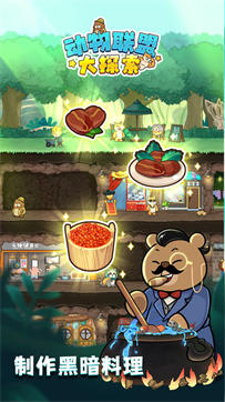動物聯盟大探索無限鉆石版