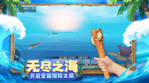 木筏求生4無盡之海免廣告