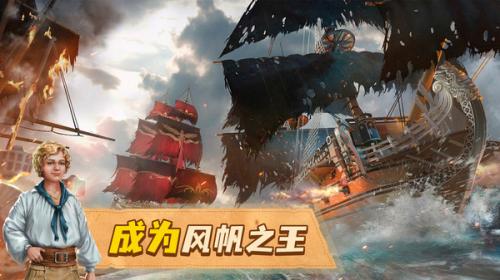 龍帆海戰(zhàn)最新版