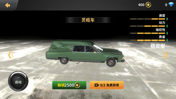 車禍模擬器下載無(wú)廣告版