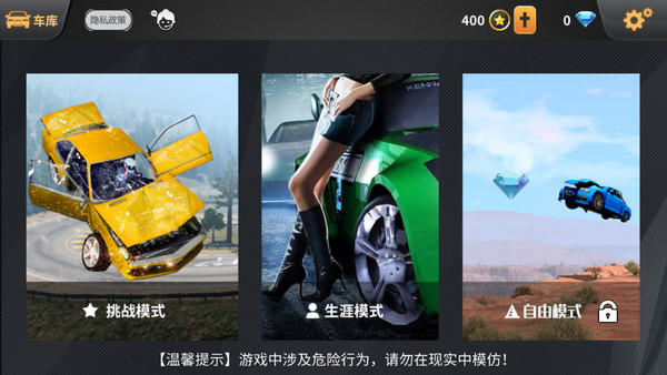 車禍模擬器下載無(wú)廣告版
